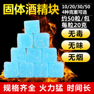 Ruoyu solid alcohol block hot pot dry pot burn-resistant household fuel solid alcohol wax barbecue outdoor alcohol commercial combustion aid about 50 capsules/bag 20g/each capsule