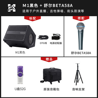 Music knight m1 musical instrument singing audio internet celebrity street show outdoor karaoke live speaker m1 black-+-shure beta58a