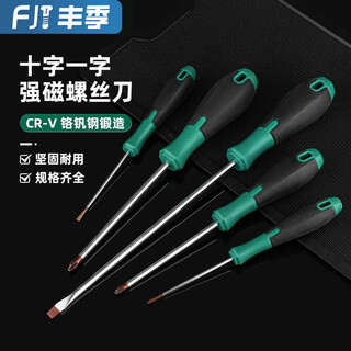 Fengji screwdriver cross one word industrial grade with strong magnetic screwdriver tool set super hard screwdriver small screwdriver cross 4*100 s2 bronze