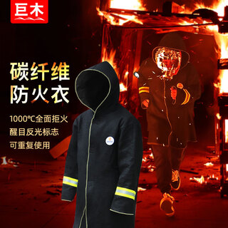 Giant wood fireproof cloak carbon fiber cotton fire-fighting special household fire blanket cloak clothes fire blanket fire escape equipment single escape - carbon fiber fireproof clothing children's + fire mask