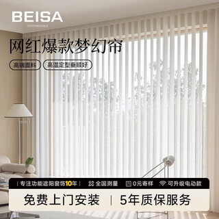 Beisa electric dream curtain 2024 new curtain blackout smart living room balcony floor-to-ceiling window vertical blind gauze curtain vertical curtain starry sky blackout 70% wide curtain