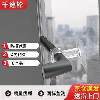 Qiansu wheel window handle anti-collision protective cover without punching glass suction cup holder anti-collision pad transparent door suction 10 pieces abs