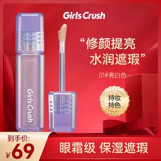 Girls crush water velvet concealer and brightening liquid girlsscrush facial covering spots, acne marks and dark circles #01 bright white