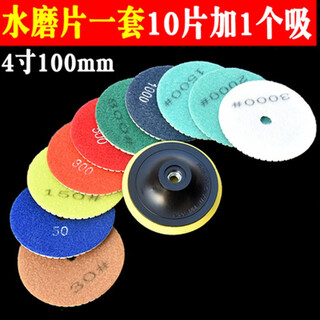 Gongtu water grinding disc stone polishing disc marble polishing disc edge grinding diamond angle grinder polishing disc 100 diameter set of 10 suction cups