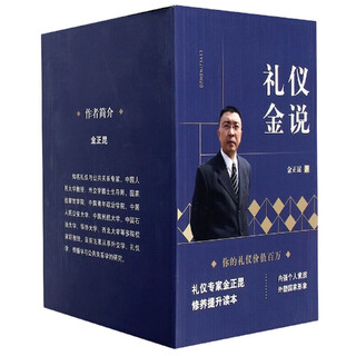 金正昆礼仪金说7册 公关+公务+商务+服务+社交 职场礼仪金说讲政务礼仪形象 金正昆礼仪书籍