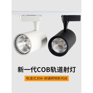 祎琳服装店射灯led轨道灯店铺商用COB超亮家用天花背景墙商铺导轨式灯 12W-白壳白光