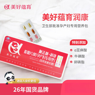 Beautiful yunyu afarin runkang pregnant women's nutritional pack natural linolenic acid dha folic acid taurine iron zinc vitamin one box 30 days' supply (scratch code delivery)