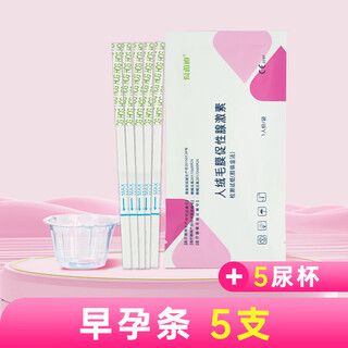 Aiweidi pregnancy test strips, test strips, pregnancy test sticks, early pregnancy, home rapid and high-precision pregnancy test, 5 early pregnancy strips + 5 urine cups