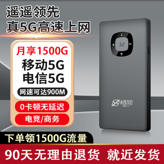 畅网新款5G移动随身wifi免插卡无线网卡穿墙王路由器双频WiFi车载无限全国通用流量不限速 新款5G【真5G 假一赔十】