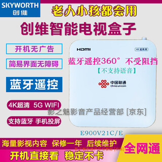 Xiaopai skyworth network set-top box e900v22ev21ev21c tv box 4k high-definition wireless wifi universal network e900v21c/e bluetooth remote control unicom version 5gwifi