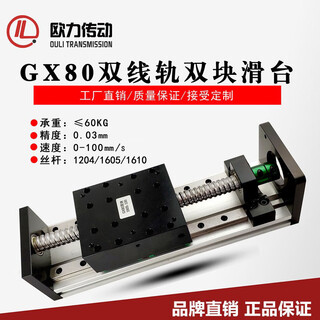 Huili's customized gx80*100 double slider double linear rail ball screw precision linear slide guide rail electric cnc cross module 1204100mm does not include motor 1204100mm