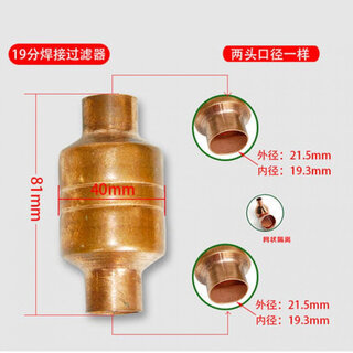 Xmsj refrigerator filter freezer filter air conditioning filter copper pipe single and double tail drying large filter 6 minutes 19mm filter
