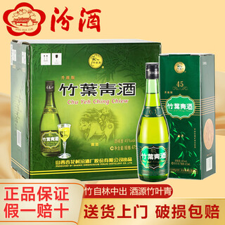 Fenjiu shanxi xinghua village fenjiu bamboo leaf green liquor fragrance and taste dewy wine full box of ration wine new and old packaging random 45 degrees 475ml 6 bottles bamboo leaf green shepherd boy box