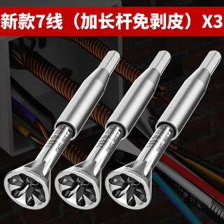 Huili's customized parallel device, no peeling, electrician's special quick splicing, automatic rowing and twisting, artifact wiring quick connector, new 7-wire (extension rod, no peeling) x3