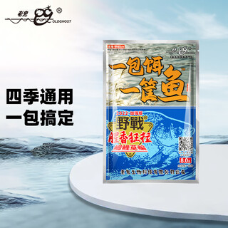 Old ghost (oldghost) fishing bait, one pack of bait, one basket of fish, wild fishing fish, 250g, one pack, ready for wild fishing, crucian carp, grass bream food bait