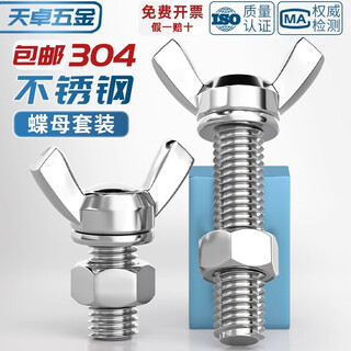 Tianzhuo hardware 304/201/316 stainless steel butterfly screws butterfly type claw hand screws hexagonal nut combination set 304-m6*30-5 sets