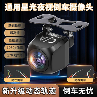 Lei ming universal reversing image dynamic trajectory line car camera ultra-high definition wide-angle rear view navigation rear ultra-clear night vision king c/a dynamic trajectory line
