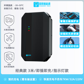 Dumb charging new energy vehicle charging pile gun household 220v32a7kw suitable for byd xiaopeng zero run aian dongfeng baic ideal world universal classic series plug and charge/indicator light 3 meters