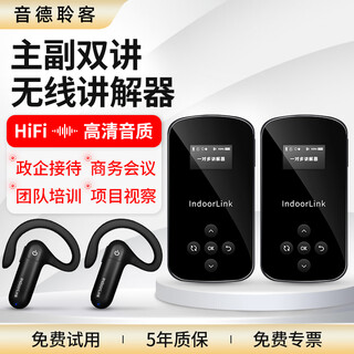 Indoorlink wireless interpreter one-to-many main and deputy dual-lecture government and enterprise reception business meeting project inspection exhibition hall museum exhibition hall memorial hall simultaneous interpretation two-to-many interpretation equipment handheld transmitter schl-e201h (lead speaker)