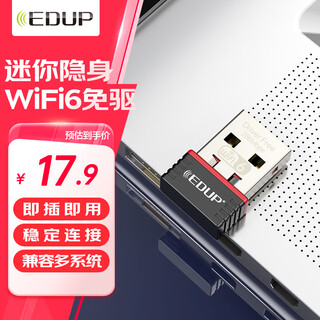 翼联（EDUP）WiFi6免驱动 usb无线网卡台式机笔记本电脑专用网卡无线网络wifi接收器主机wifi发射器EP-AX300