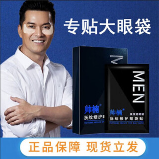 帅楠男女士士大眼袋贴眼膜贴熬夜细纹男女士消补水眼 3盒疗程装 48片