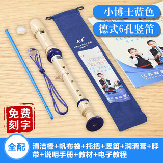 Chimei recorder, free engraving, german-style treble c-key 6-hole 8-hole baroque flute instrument for children and students, german-style six-hole c key blue standard + book