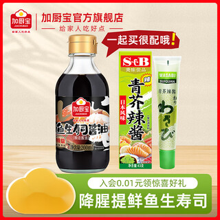 Jiachubao yusheng sushi soy sauce japanese sushi cuisine wasabi salmon sashimi seafood japanese ingredients brewed dipping sauce