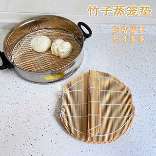 Steamed buns grate bamboo anti-stick steaming mat bamboo grate steamed bun artifact cloth steamer mat steaming curtain hot steamed bun mat three 28cm