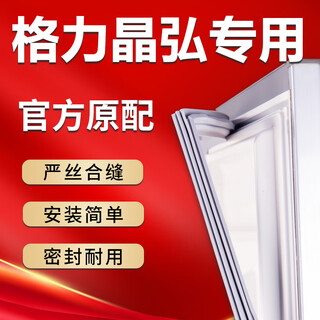 Gree jinghong refrigerator seal door strip original accessories comprehensive door seal magnetic leather strip freezer lid seal universal bcd door seam edge strip suction magnetic strip bead replacement mold removal lower door seal inform model