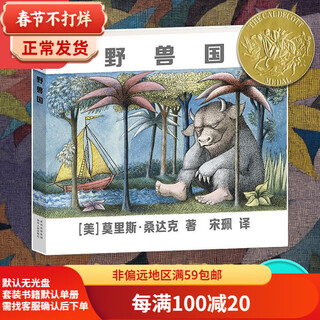 Second-hand beast country (usa) morris sendak 9787221119308 second-hand children's book 90% new