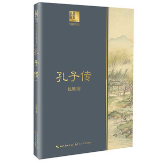 Genuine book, invoice issued in seconds, shipped from multiple warehouses, the biography of confucius (works by qian mu, yangtze river museum of humanities)