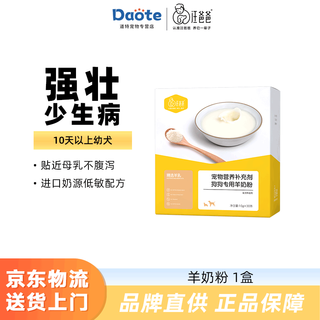 Papa wang goat milk powder for dogs puppy teddy golden retriever dog special nutritional supplement pet milk powder goat milk powder 1 box (10g*30 pieces)