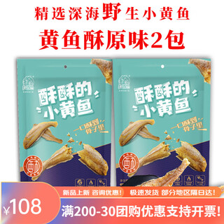 藤桥牌黄鱼酥小鱼干非油炸海鲜原味300g营养办公室休闲即食黄鱼干 原味2包300g*2