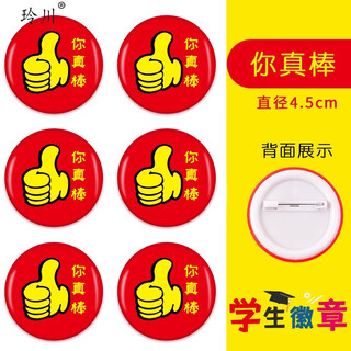 Lingchuan student award badge you are awesome medal badge civilized learning progress reading labor star badge you are awesome 10 pack diameter 4.4cm