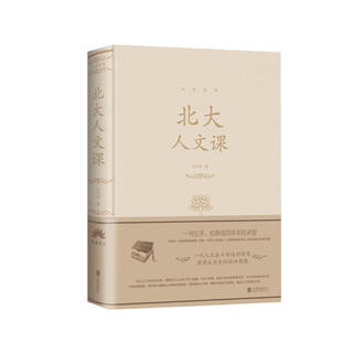 Peking university humanities course