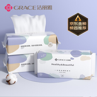 Grace (grace) portable disposable face washcloth for home and travel, pearl pattern soft towel, 3 packs, 20*20cm, 90 pieces/pack