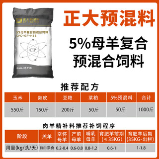 Zhengda 5% ewe milk goat premix 25 g/1 bag of mix 1000jin jin is equal to 0.5 kg h53 genuine express delivery 5% ewe premix 1 bag