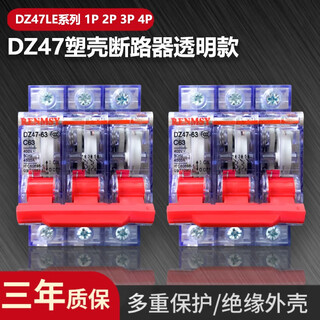 Shanghai people's electrical appliances dz47 transparent series circuit breaker circuit breaker protection 1p 2p 3p 4p insulated transparent model 3p 63a
