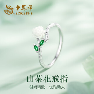 Lao fengxiang s925 silver camellia ring, high-end design, light luxury niche design jewelry, valentine's day gift for girlfriend, 925 silver * romantic camellia ring * generation engraving