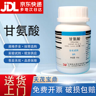 Damao (dm) glycine gum biochemical reagent br100gcas 56-40-6 laboratory chemical reagent br100g br100g spot