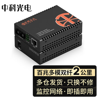 Zhongke optoelectronics 100m fiber optic transceiver pair multi-mode fiber optic transceiver multi-mode dual fiber photoelectric converter external power supply sc interface 2km zk-fe-2km