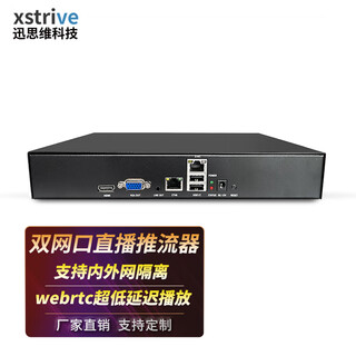 XSTRIVE迅思维33路双网口rtsp转rtmp/hl网络直播推流器支持内外网隔离点播录播轮播h.265编码高清视频