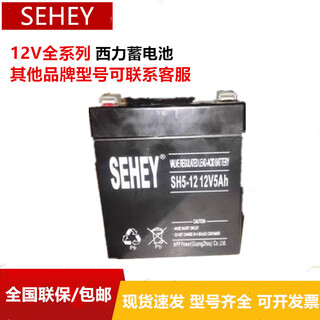 SEHEY蓄电池SH-12V5AHNPG17//38AH/65AH/100AH150AH/西 力UPS电源 SH5-12 12V5AH