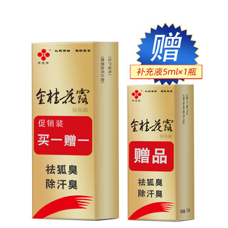 Yingui brand official golden osmanthus deodorant deodorant 12+5ml removes armpit odor, body odor and armpit odor spray, deodorant, colorless and odorless