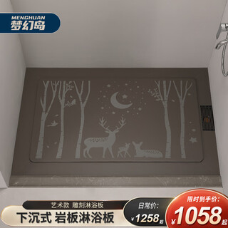 Fantasy island bathroom sunken slate shower board bath shower room anti-slip stone bathroom wet and dry separation partition foot pedal customized lin shenjianlu area 0.8 3-piece set with stone base