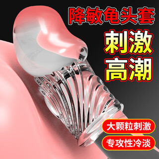 Please please please wolf braces men's bold long-lasting adult sex toys adult toy extended glans cover-transparent