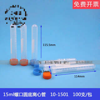 15ml screw-top round bottom centrifuge tube with cap and socket 15ml ep tube sample tube acid-resistant 15ml screw-top round bottom 100 pieces/pack