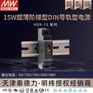 Taiwan meanwell hdr 15w ultra-thin ladder type din rail power supply hdr-15-12 12v1.25a output