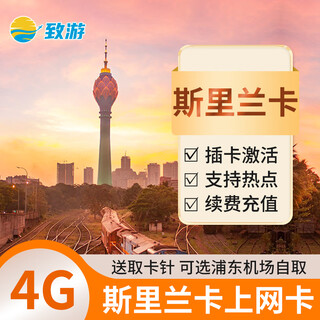 Sri lanka phone card 4g high-speed internet mobile phone card colombo tourist sim card can be recharged for 5 days (speed limit after the total amount is 3gb)
