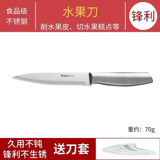 拜格全钢厨师刀家用砧板菜板厨房料理刀水果刀削皮器便携多功能刀 全钢水果刀【带刀套】